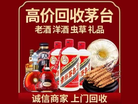 乐昌年份茅台酒回收
